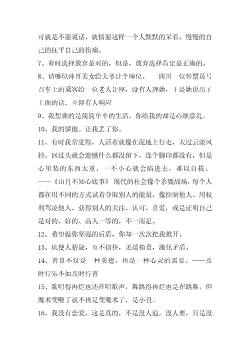 常用一句话经典语录汇总50条