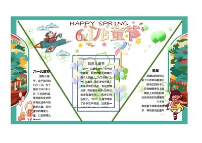 六一儿童节Word手抄报
