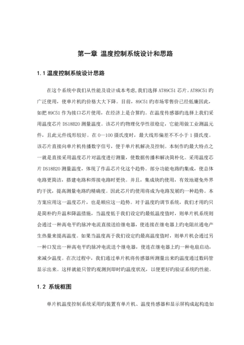 ATC单片机温度控制基础系统.docx