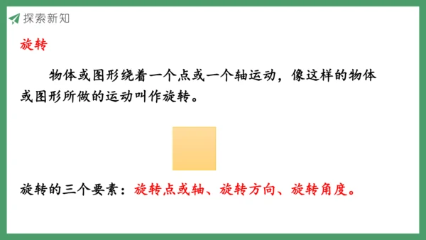 新人教版数学六年级下册6.2.4 图形的运动课件