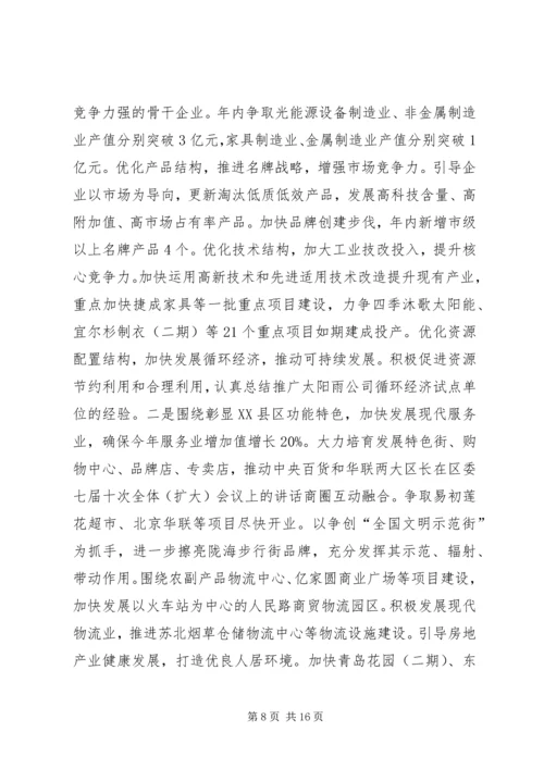 加)刘新余同志在县委十五届七次全体(扩大)会议上的讲话 (3).docx