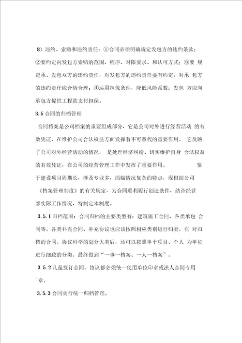 工程合同管理办法