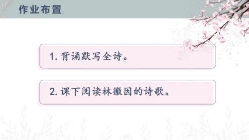 5 你是人间的四月天 课件