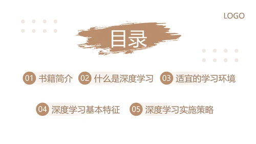 棕色简约为深度学习而教读书分享PPT模板宣传PPT动态PPT