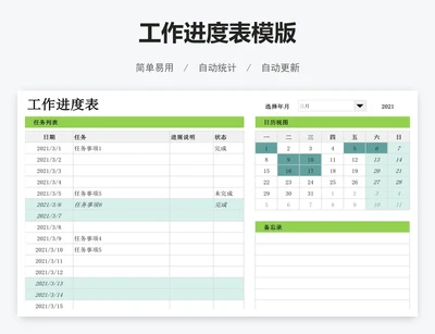 工作进度表模版