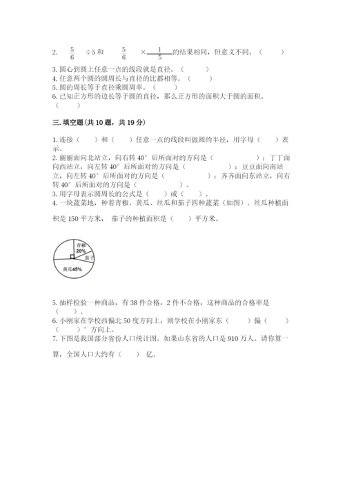 2022人教版六年级上册数学期末测试卷含完整答案（历年真题）.docx