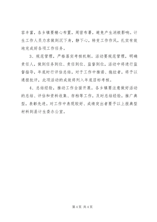 计生三进三解三促活动实施方案.docx