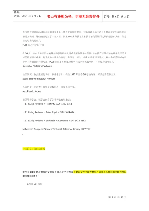试谈论文开题报告.docx