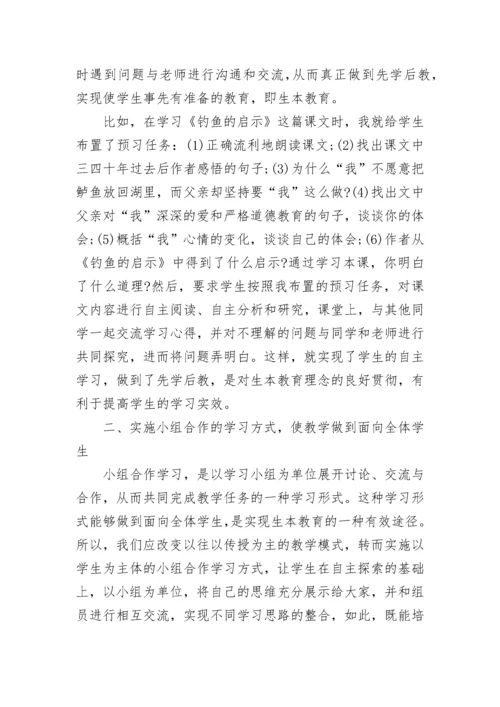 小学语文生本自主阅读方法心得.docx