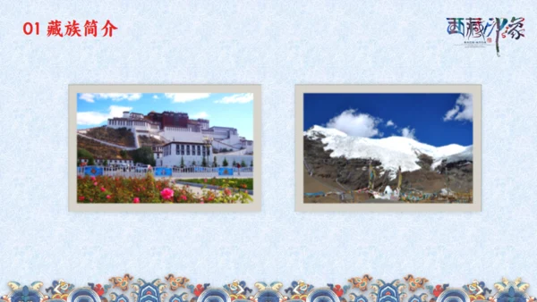 西藏印象通用PPT模板