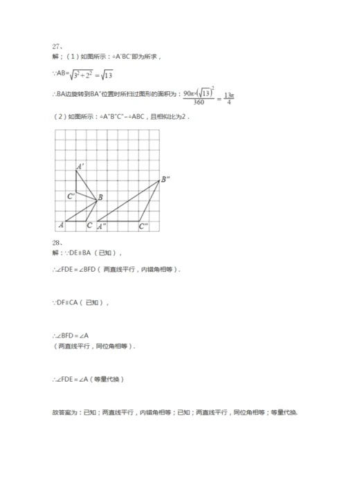 湘教版七年级下册数学期末测试卷.docx