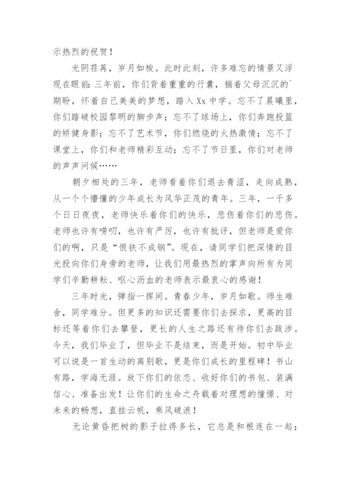 初中毕业典礼教师发言稿_2.docx