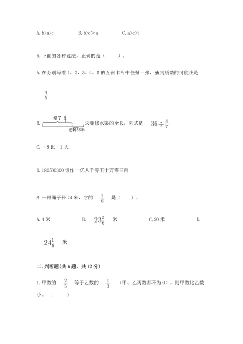 人教版六年级上册数学期中测试卷带下载答案.docx