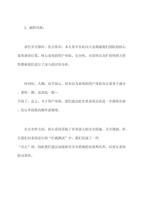 核心系统调查总结发言提纲