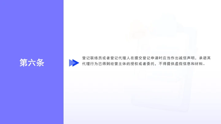 全文学习《经营主体登记申请及代理行为管理办法》2025年9月15日公布实施PPT课件