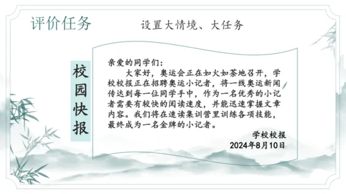统编版语文五年级上册第二单元整体教学设计说课（课件）
