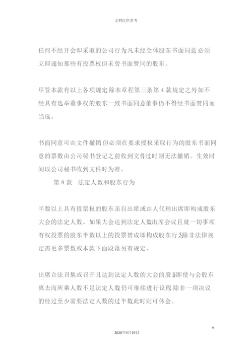 股份制公司章程.docx