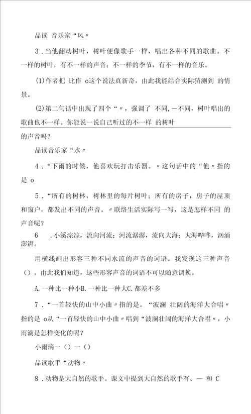 部编版语文三年级上册21大自然的声音同步练习含答案