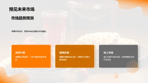 餐饮业力挺季度盘点