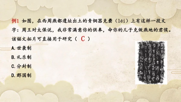 第二单元 夏商周时期：奴隶制王朝的更替和向封建社会的过渡  单元复习课件（25张PPT）