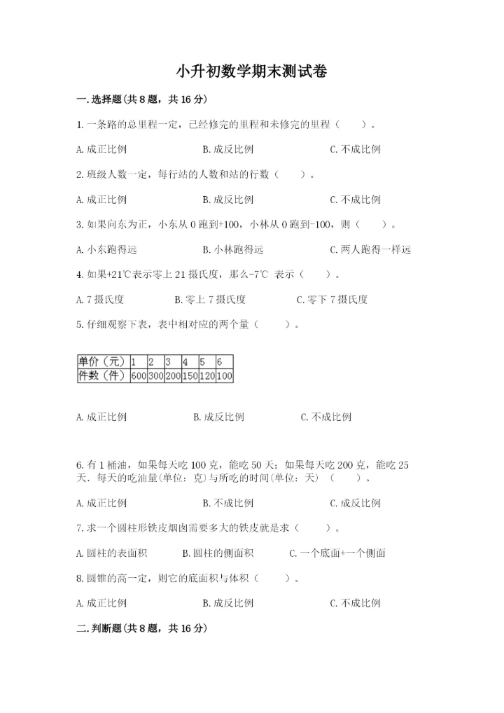 小升初数学期末测试卷附答案【考试直接用】.docx