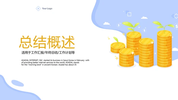 金融投资理财行业通用PPT动态模板