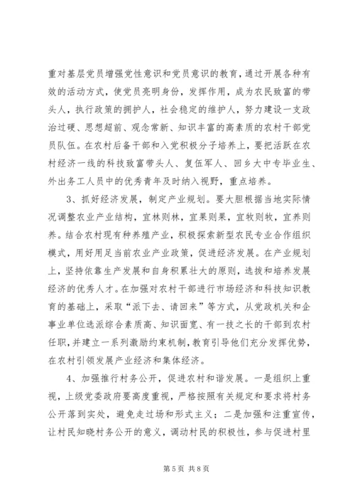 关于加强新时期农村基层组织建设意见.docx