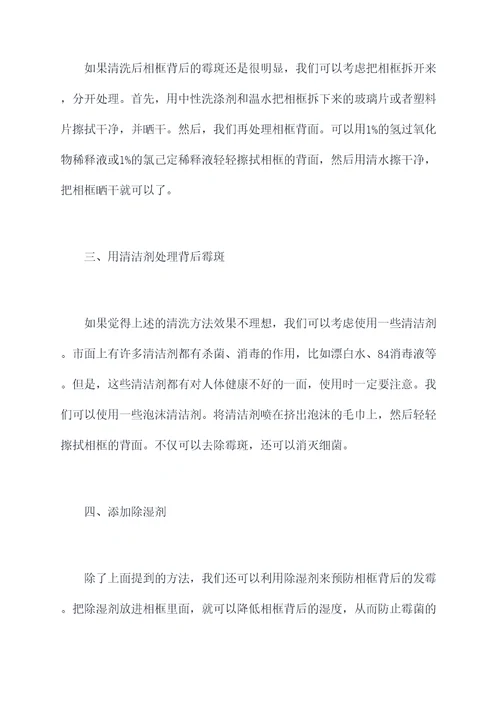 相框背后发霉怎么办小妙招