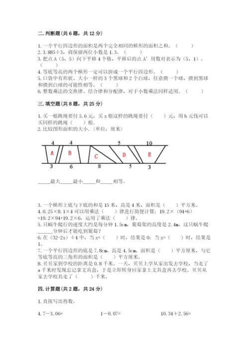 人教版五年级上册数学期末测试卷完美版.docx