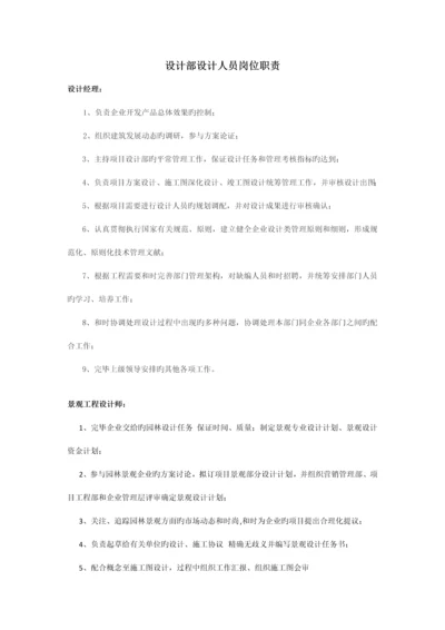 设计部设计人员岗位职责(甲方).docx