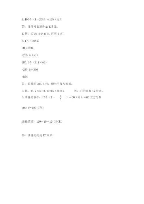 苏教版六年级下册数学期中测试卷（有一套）.docx