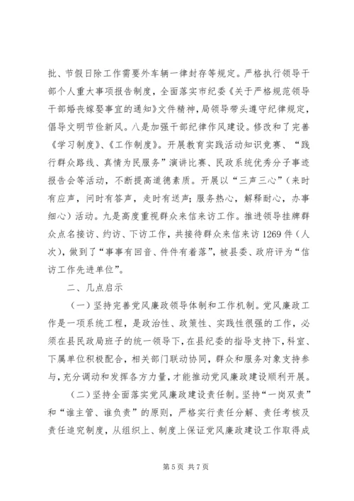 民政局党风廉政建设工作调研思考.docx