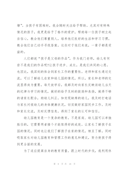 幼儿园教师职称评定述职报告范文五篇.docx