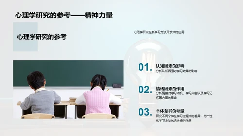 探索新颖学习方法