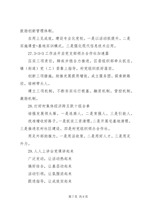 推动党员教育质量再提升党建工作提纲.docx