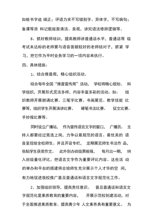开展听说读写教育工作计划.docx