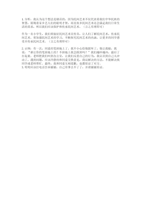 部编版四年级下册道德与法治期末测试卷附参考答案【黄金题型】.docx