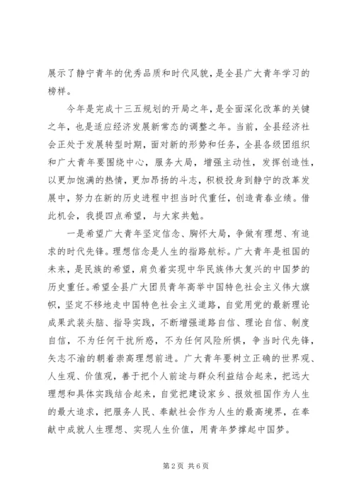 县委宣传部长在纪念五四运动97周年表彰大会上的讲话.docx