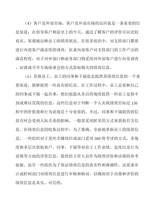 钢铁产品公司绩效管理参考