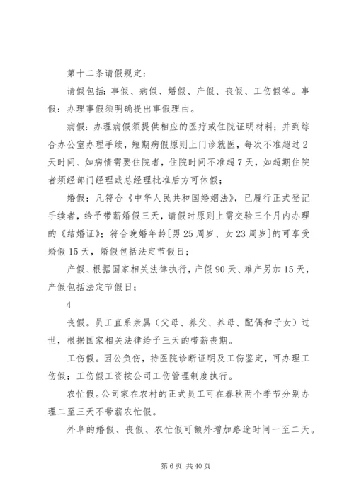 企业劳动纪律管理制度.docx