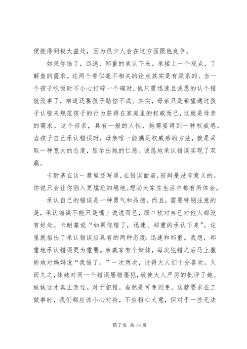 第一篇：《贱猴卡卡》读后感.docx