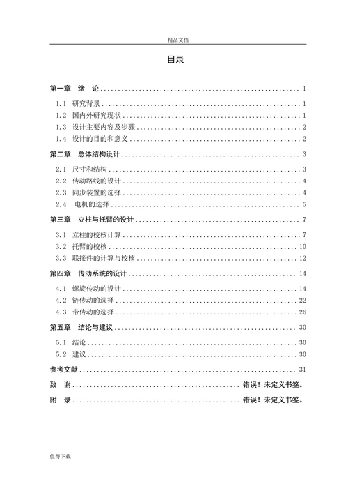 双柱机械式汽车举升机设计