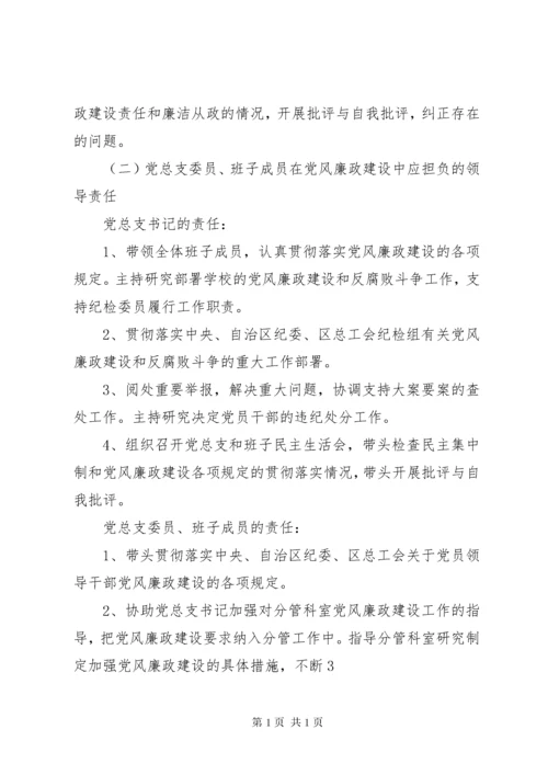 学校党风廉政建设“一岗双责”工作制度.docx