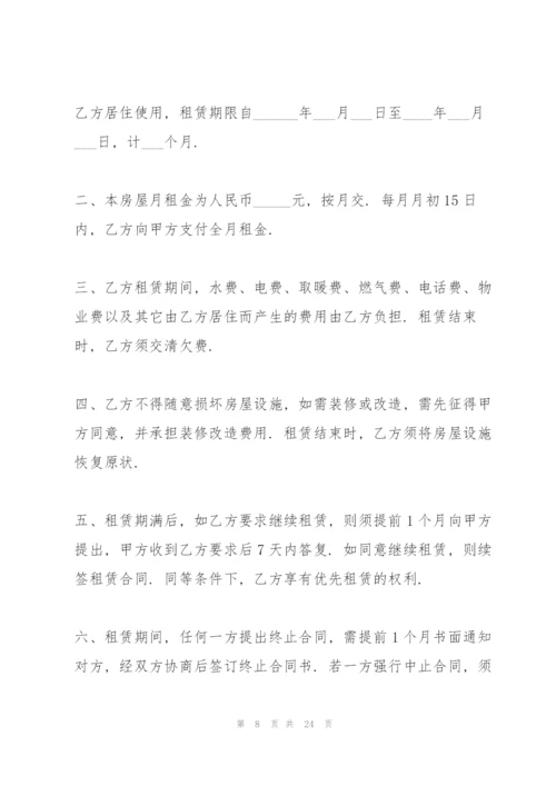 租赁协议常用版五篇.docx