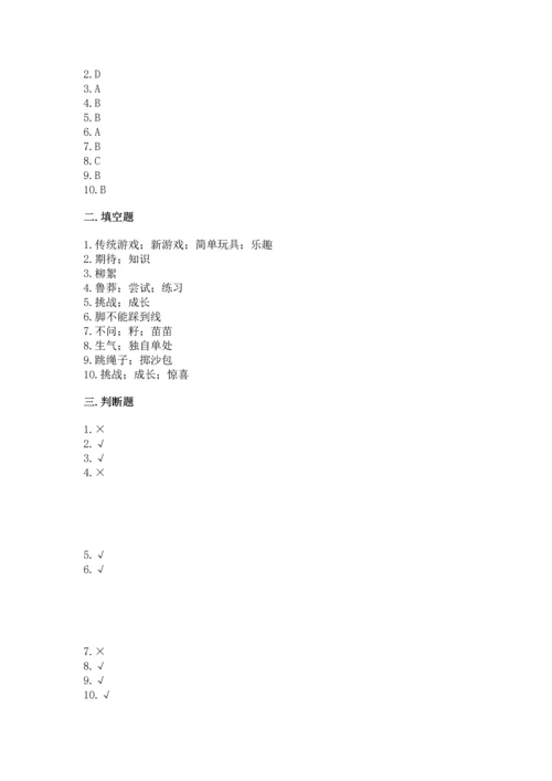 部编版二年级下册道德与法治期中测试卷及完整答案（全优）.docx