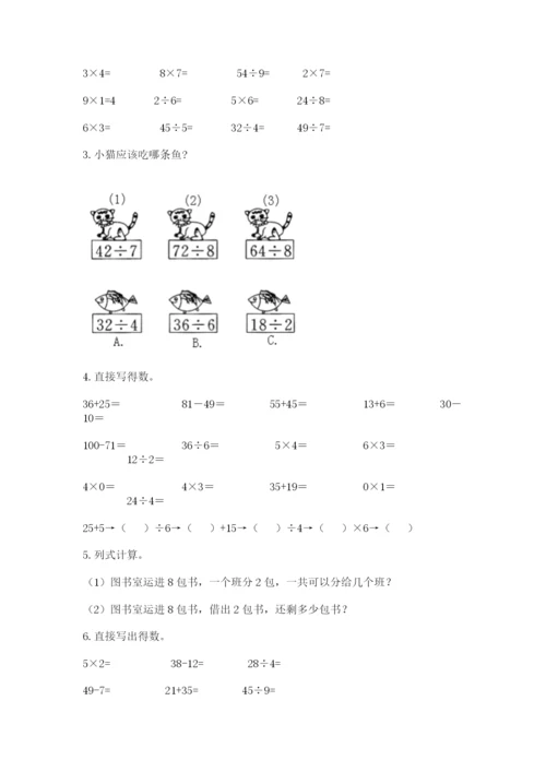 二年级下册数学易错题50道【新题速递】.docx