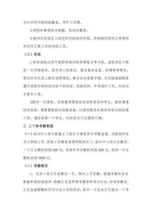 艺时光艺术培训中心规章制度