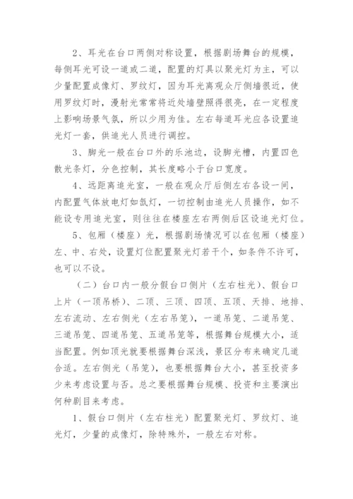 浅谈舞台灯光配置艺术论文.docx