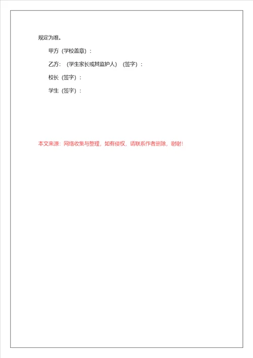 学校与家长的安全协议责任书范文精选4篇