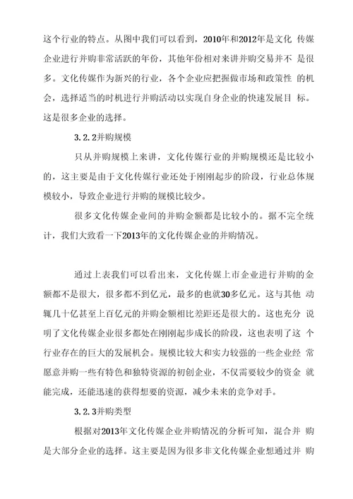 我国文化传媒企业并购的基本概况分析